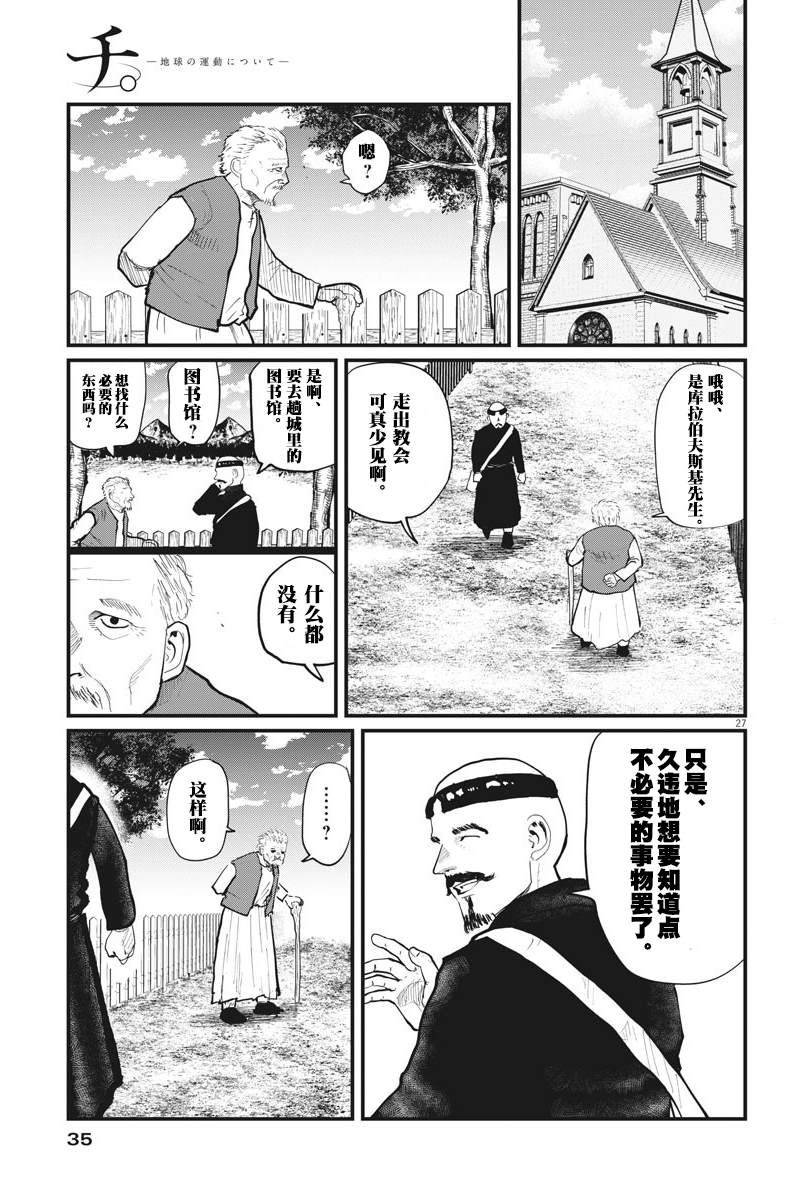 《关于地球的运动》漫画最新章节第22话免费下拉式在线观看章节第【25】张图片