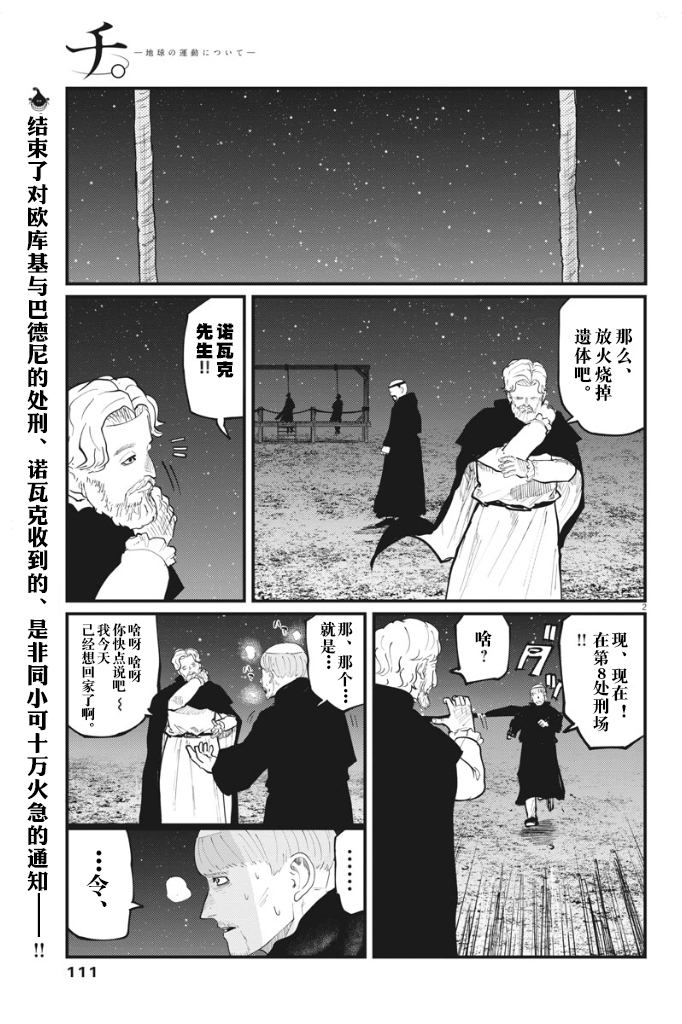 《关于地球的运动》漫画最新章节第34话免费下拉式在线观看章节第【2】张图片