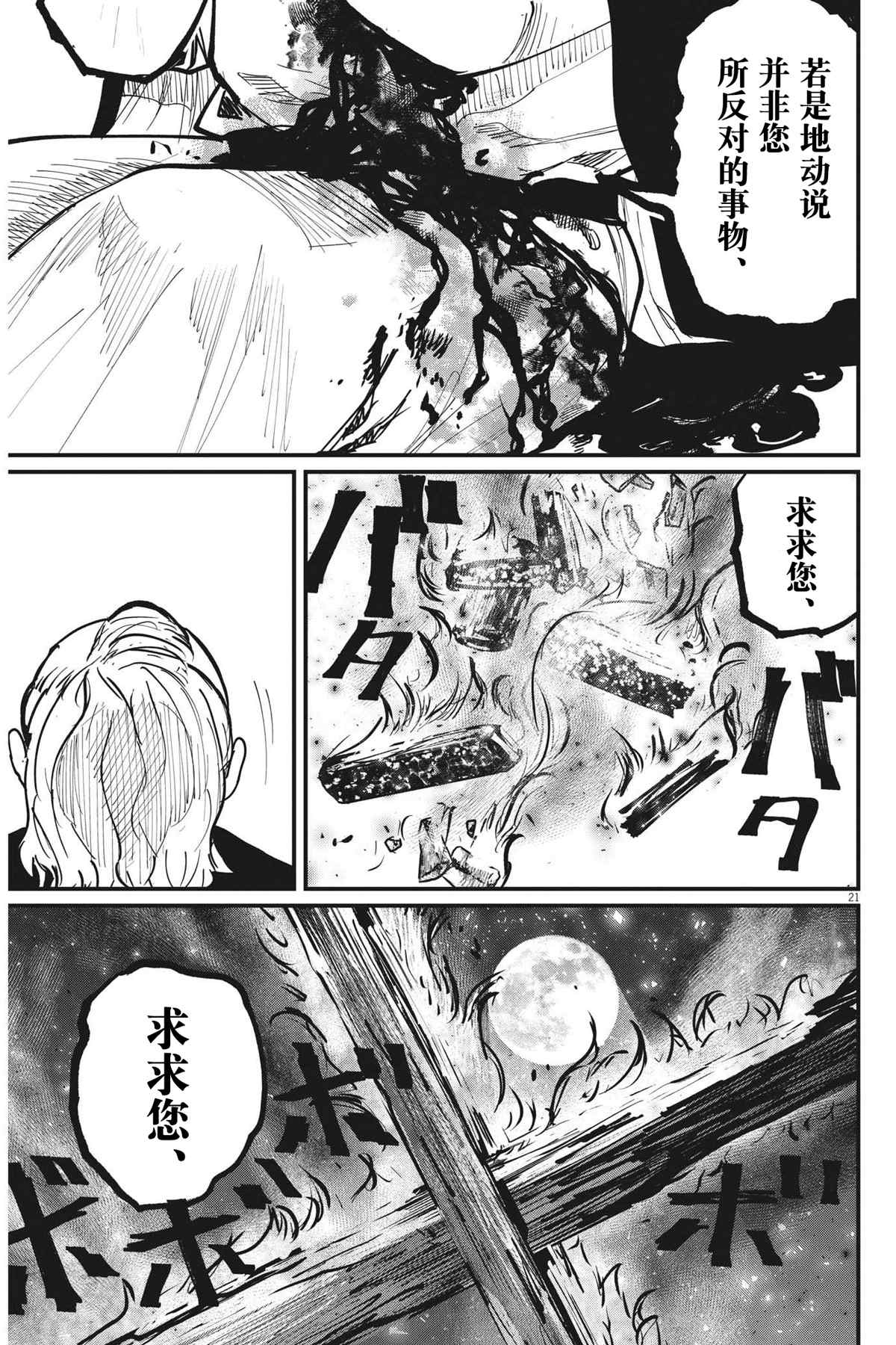 《关于地球的运动》漫画最新章节第57话免费下拉式在线观看章节第【21】张图片