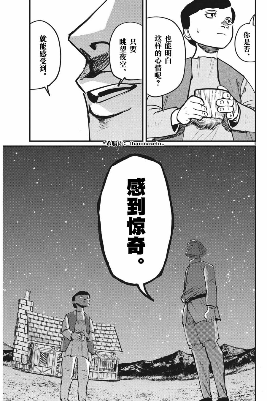 《关于地球的运动》漫画最新章节第61话免费下拉式在线观看章节第【9】张图片