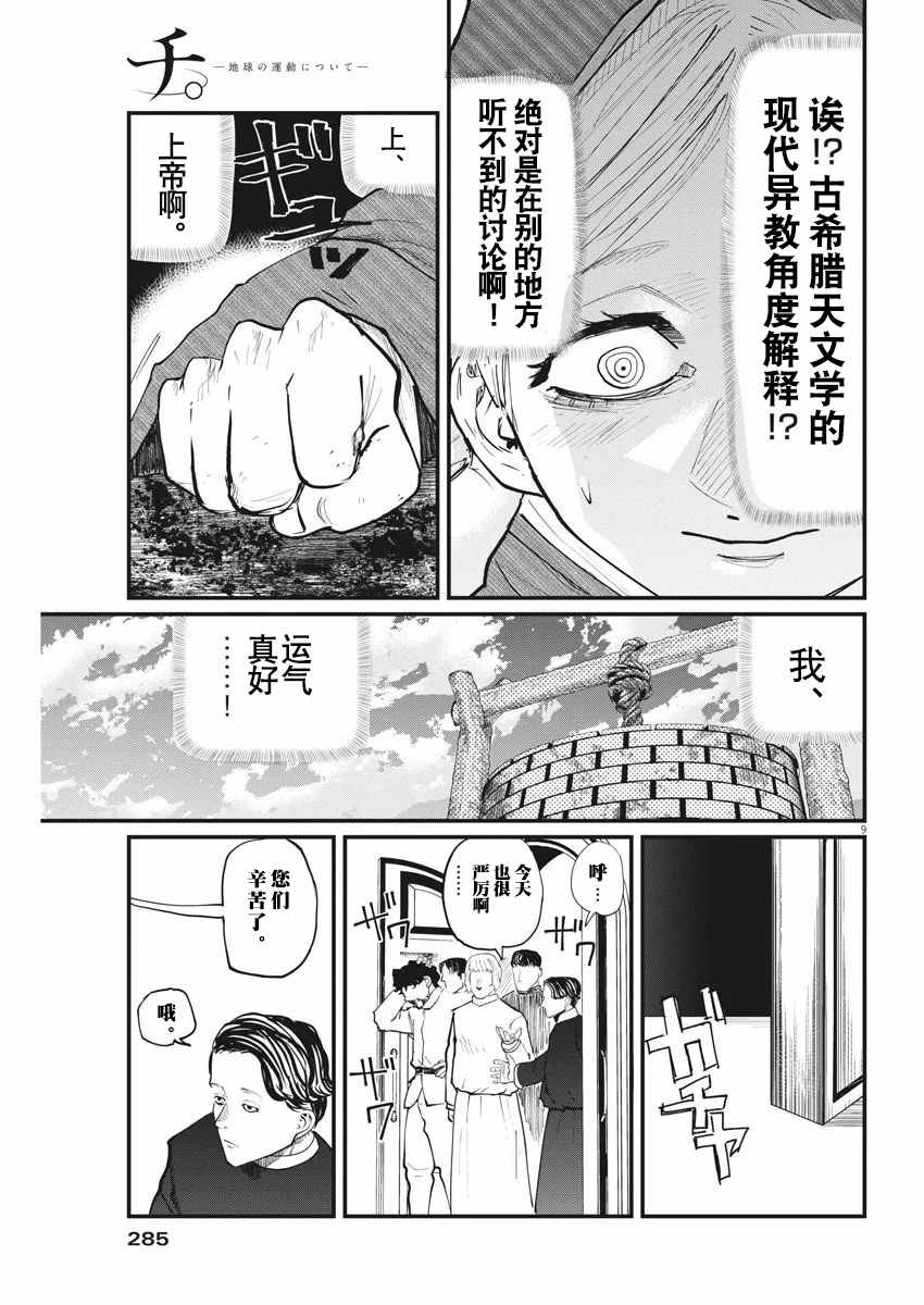 《关于地球的运动》漫画最新章节第14话免费下拉式在线观看章节第【9】张图片