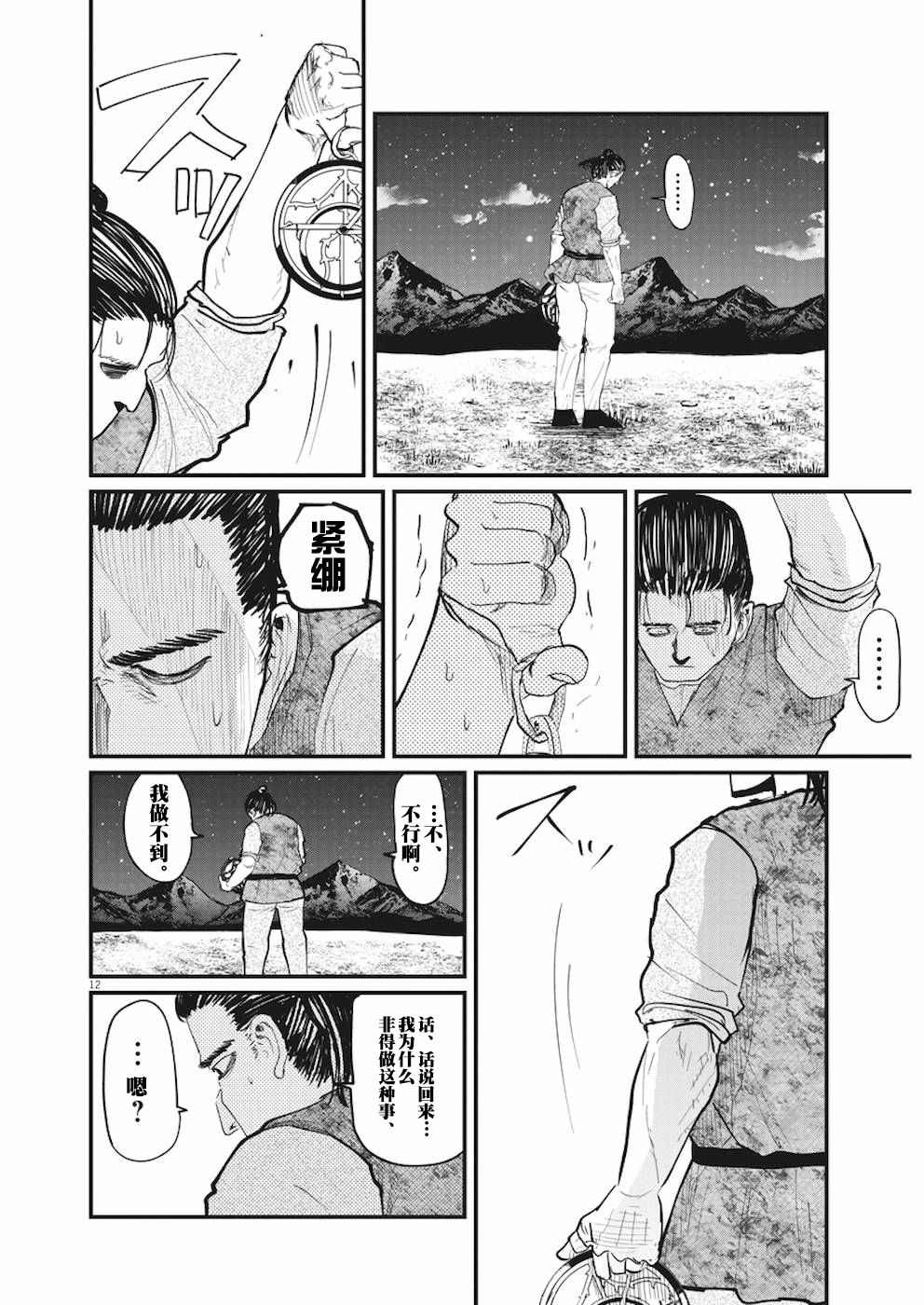 《关于地球的运动》漫画最新章节第11话免费下拉式在线观看章节第【10】张图片