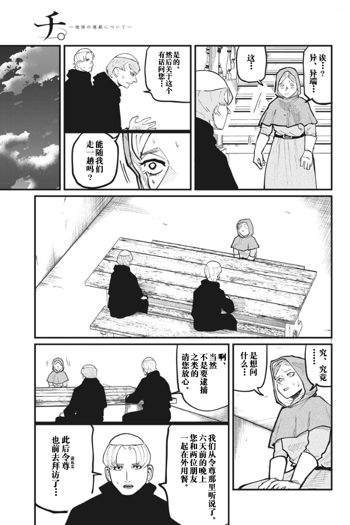 《关于地球的运动》漫画最新章节第33话免费下拉式在线观看章节第【6】张图片