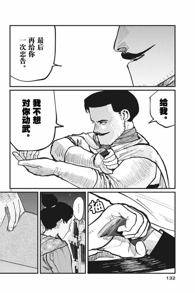 《关于地球的运动》漫画最新章节第42话免费下拉式在线观看章节第【21】张图片