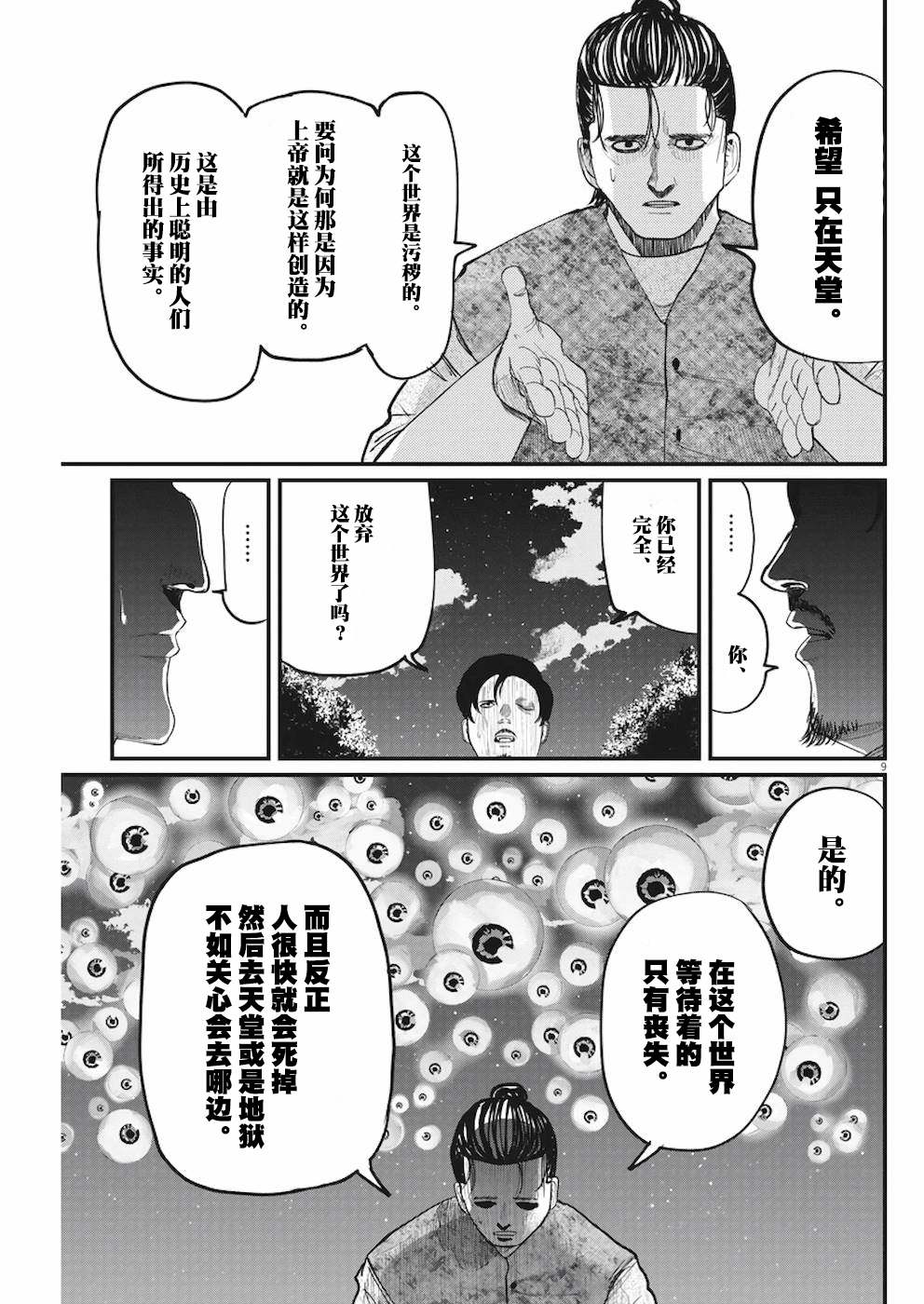 《关于地球的运动》漫画最新章节第9话免费下拉式在线观看章节第【9】张图片