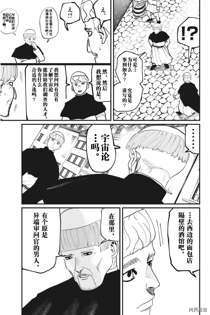 《关于地球的运动》漫画最新章节第45话免费下拉式在线观看章节第【7】张图片
