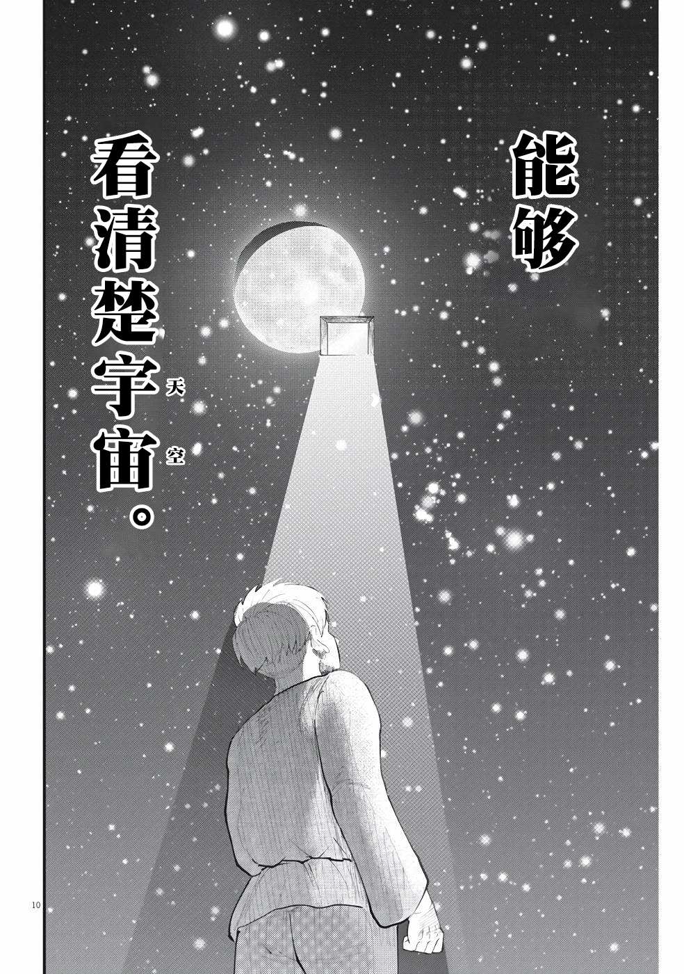 《关于地球的运动》漫画最新章节第4话免费下拉式在线观看章节第【10】张图片