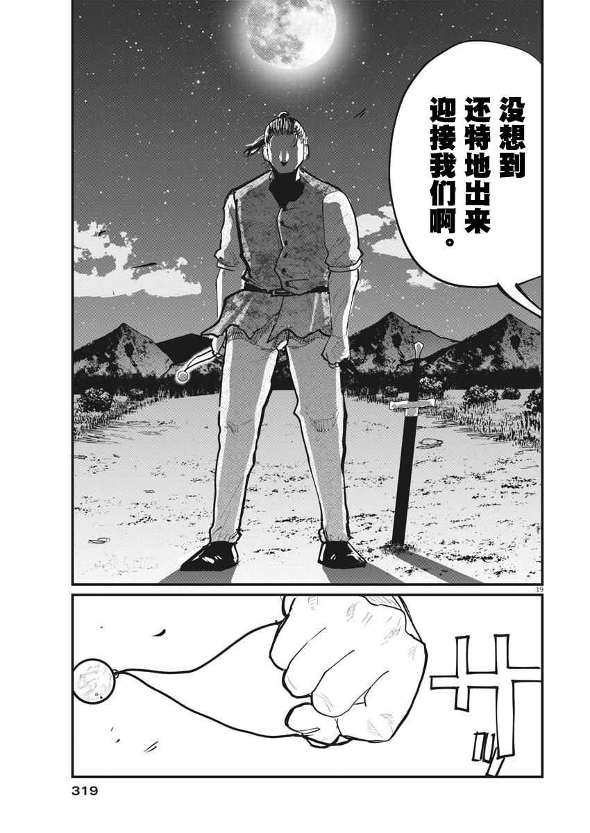 《关于地球的运动》漫画最新章节第28话免费下拉式在线观看章节第【19】张图片