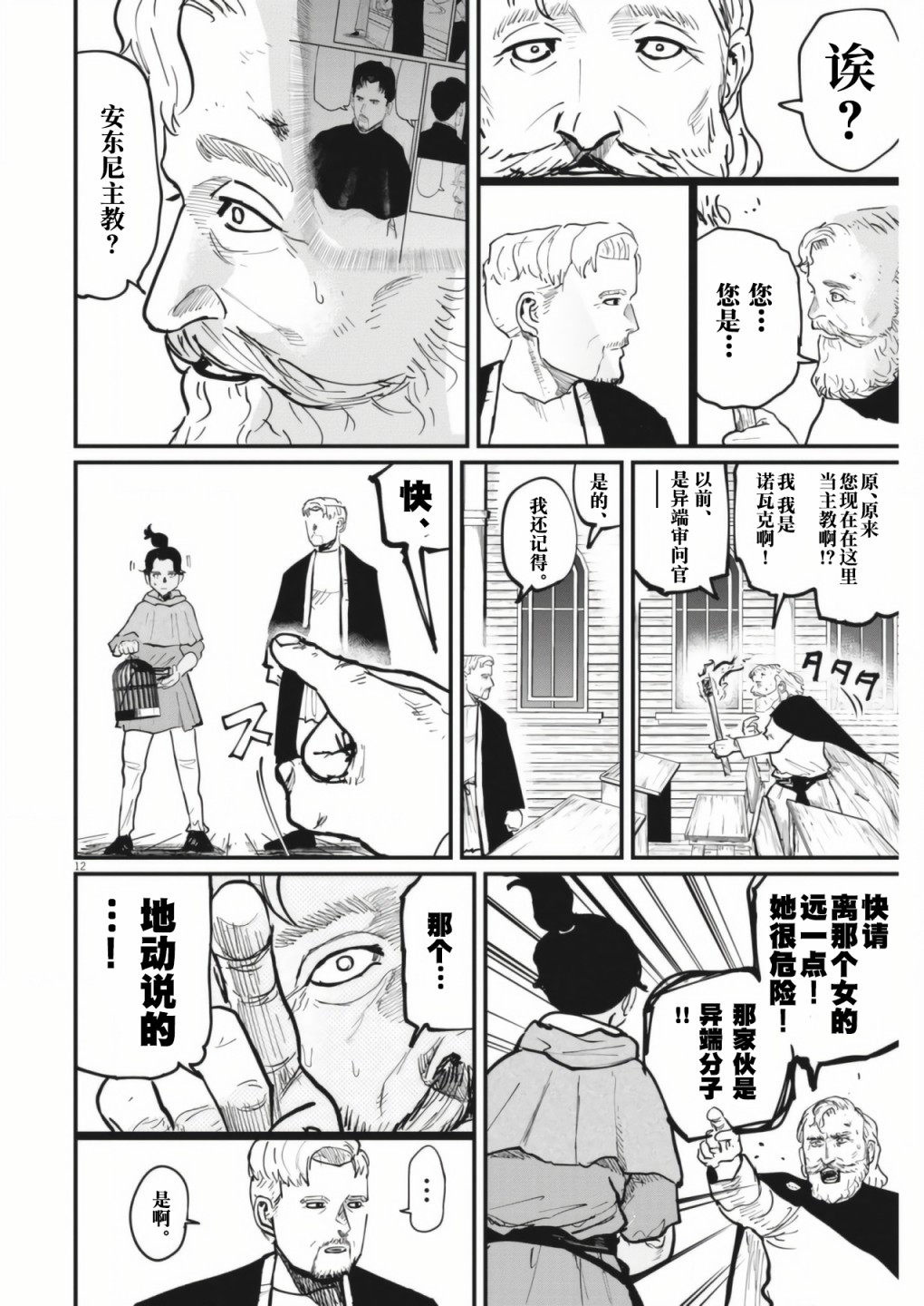 《关于地球的运动》漫画最新章节第54话免费下拉式在线观看章节第【12】张图片