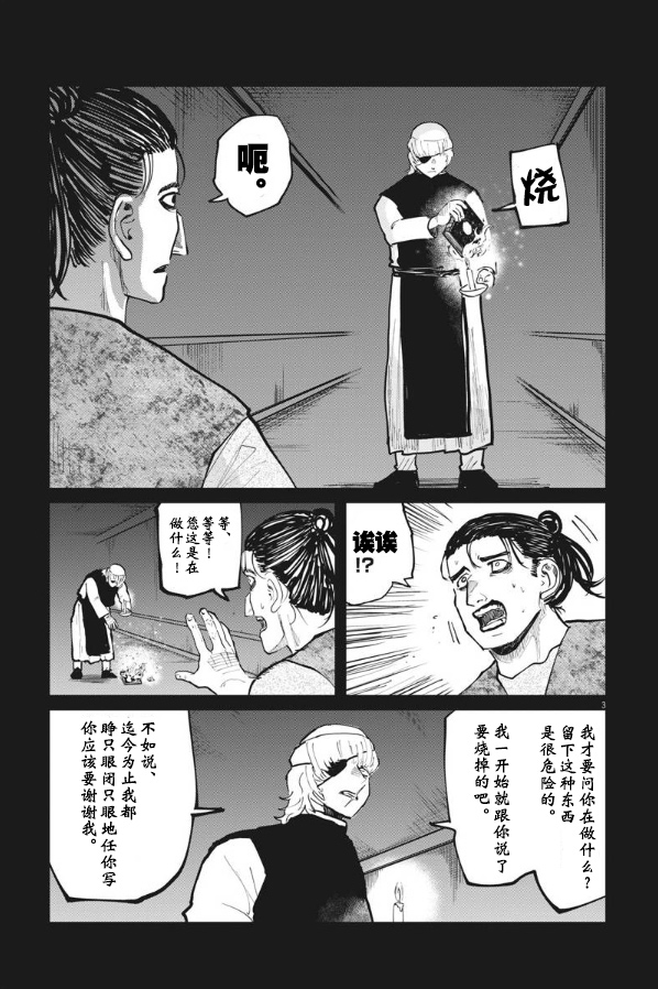 《关于地球的运动》漫画最新章节第31话免费下拉式在线观看章节第【3】张图片