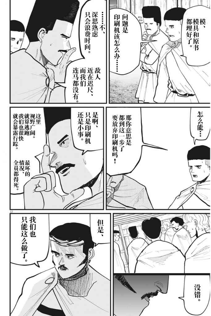 《关于地球的运动》漫画最新章节第51话免费下拉式在线观看章节第【12】张图片