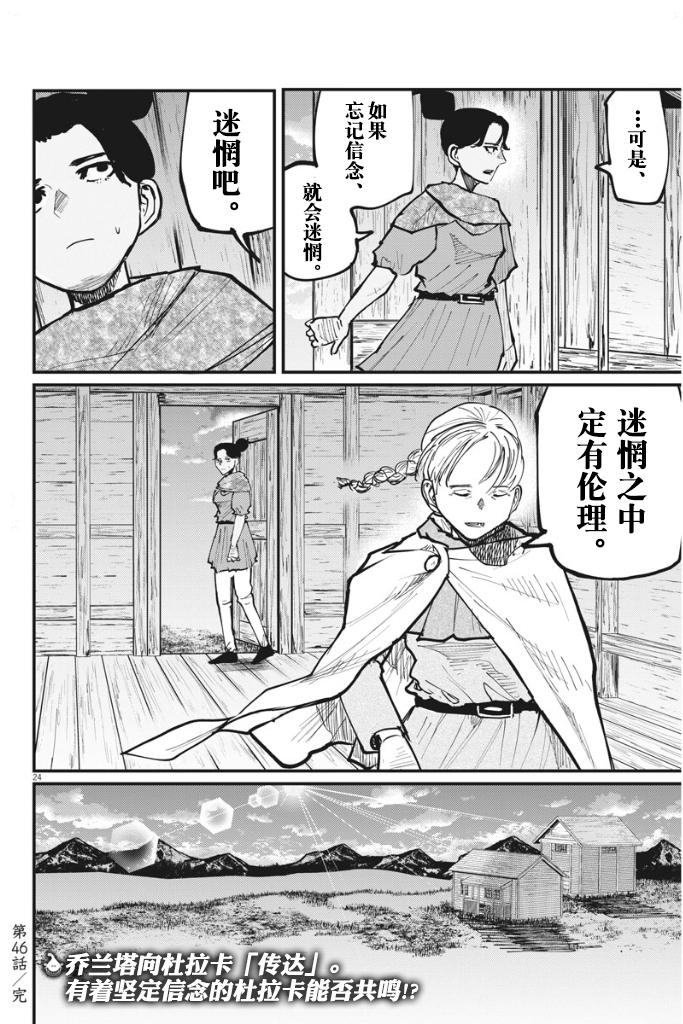 《关于地球的运动》漫画最新章节第46话免费下拉式在线观看章节第【24】张图片