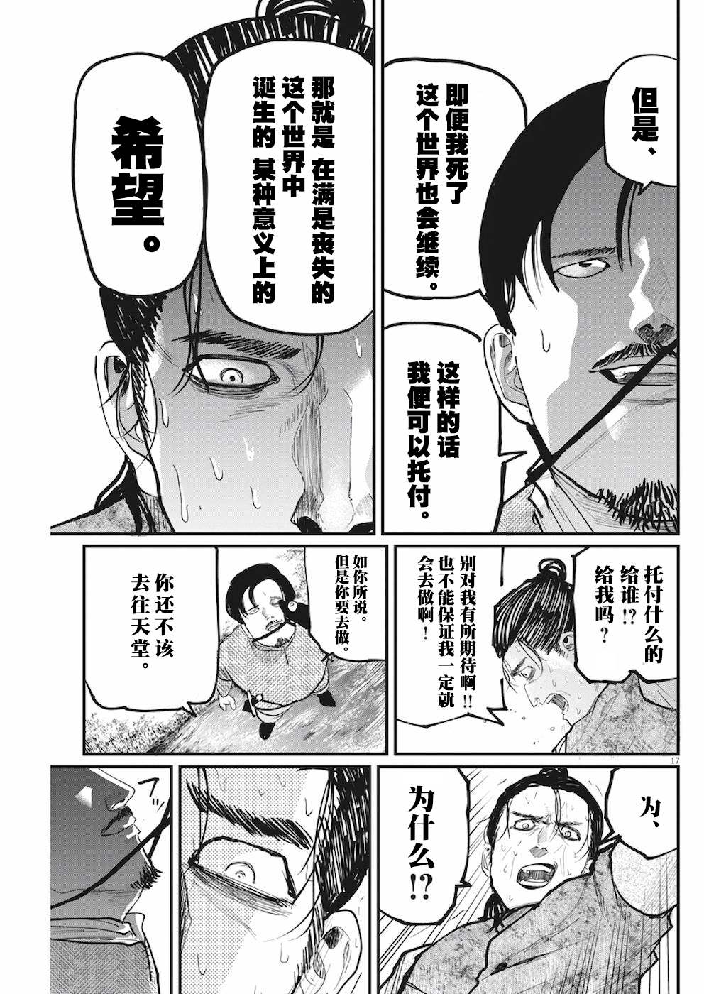 《关于地球的运动》漫画最新章节第9话免费下拉式在线观看章节第【17】张图片