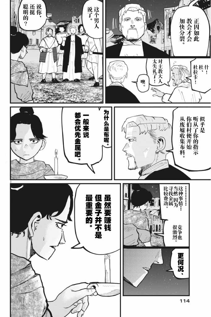 《关于地球的运动》漫画最新章节第42话免费下拉式在线观看章节第【3】张图片