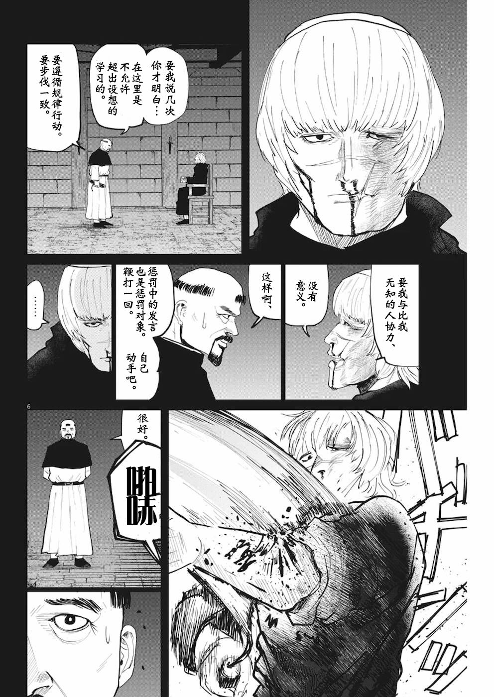 《关于地球的运动》漫画最新章节第10话免费下拉式在线观看章节第【6】张图片