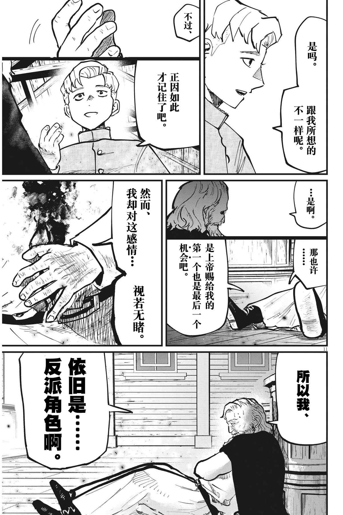 《关于地球的运动》漫画最新章节第57话免费下拉式在线观看章节第【11】张图片