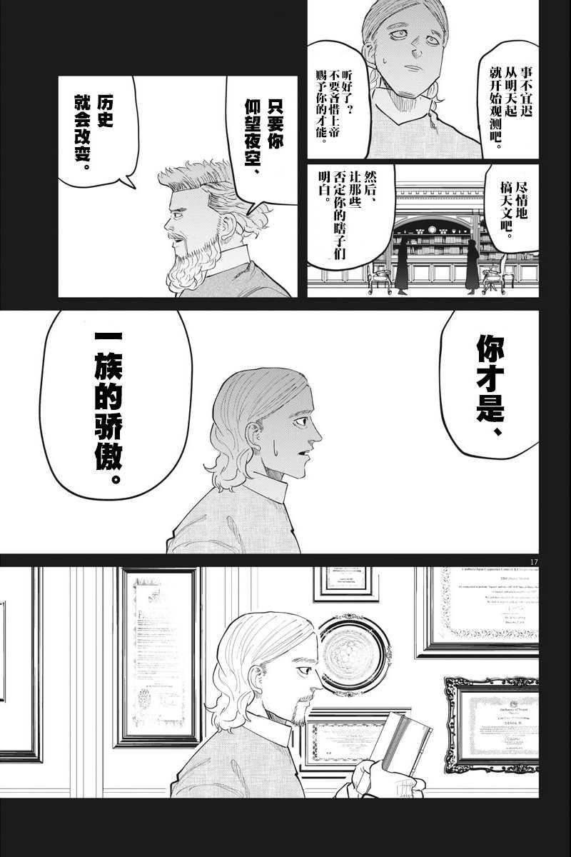 《关于地球的运动》漫画最新章节第18话免费下拉式在线观看章节第【17】张图片