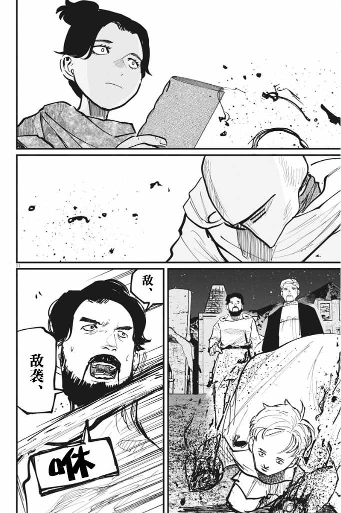 《关于地球的运动》漫画最新章节第42话免费下拉式在线观看章节第【11】张图片