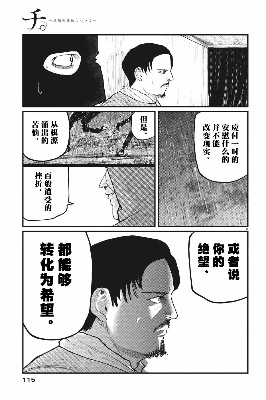 《关于地球的运动》漫画最新章节第7话免费下拉式在线观看章节第【8】张图片