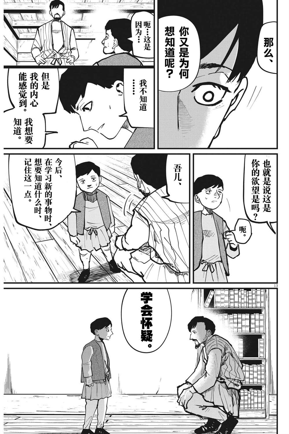 《关于地球的运动》漫画最新章节第60话免费下拉式在线观看章节第【13】张图片