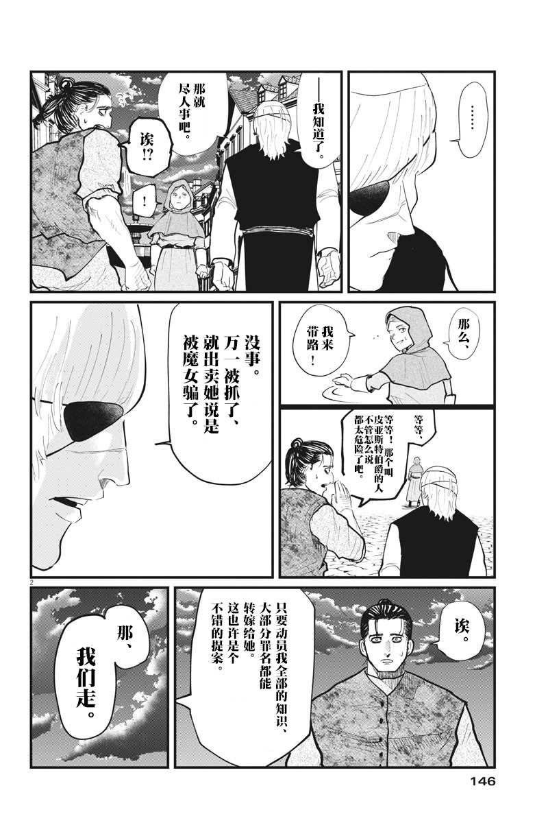 《关于地球的运动》漫画最新章节第18话免费下拉式在线观看章节第【2】张图片