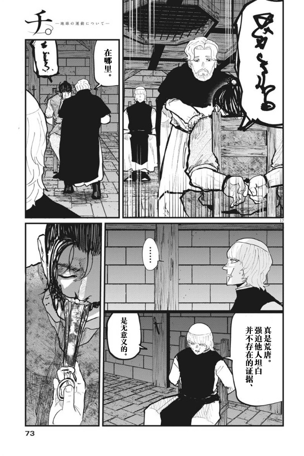 《关于地球的运动》漫画最新章节第31话免费下拉式在线观看章节第【17】张图片