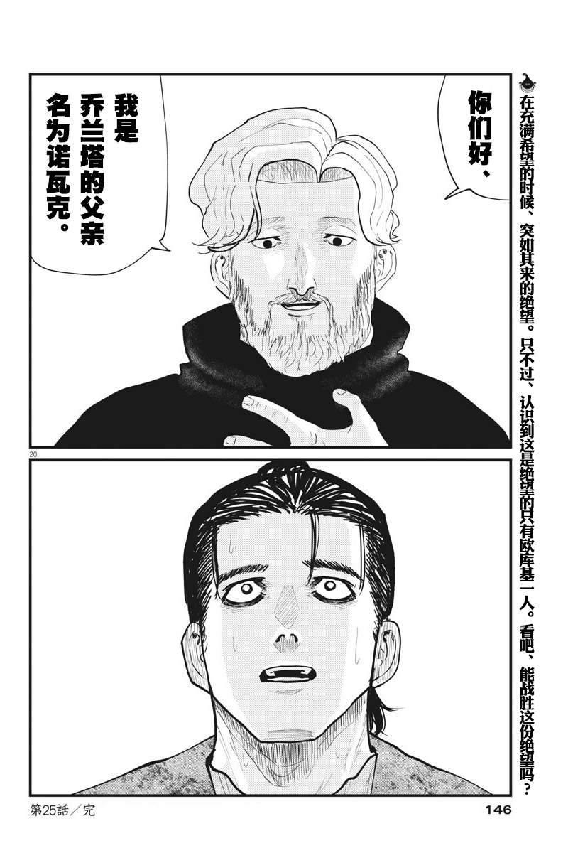 《关于地球的运动》漫画最新章节第25话免费下拉式在线观看章节第【17】张图片