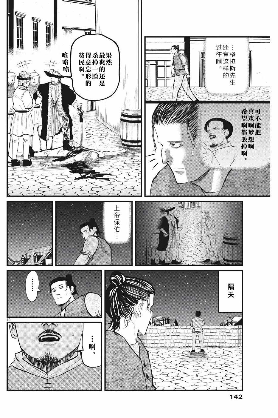 《关于地球的运动》漫画最新章节第6话免费下拉式在线观看章节第【10】张图片