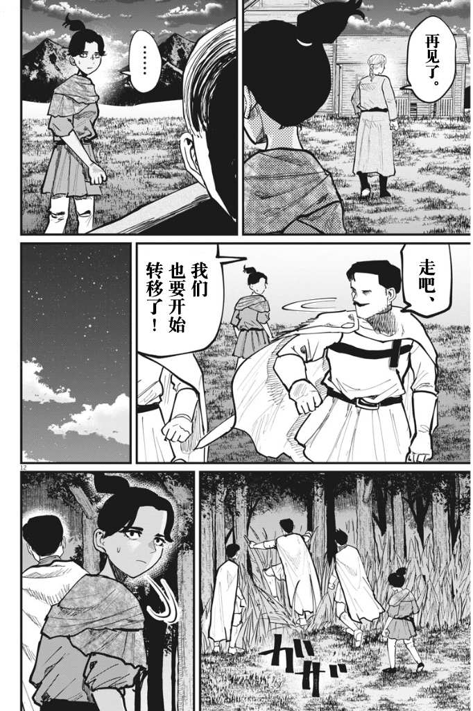 《关于地球的运动》漫画最新章节第48话免费下拉式在线观看章节第【13】张图片