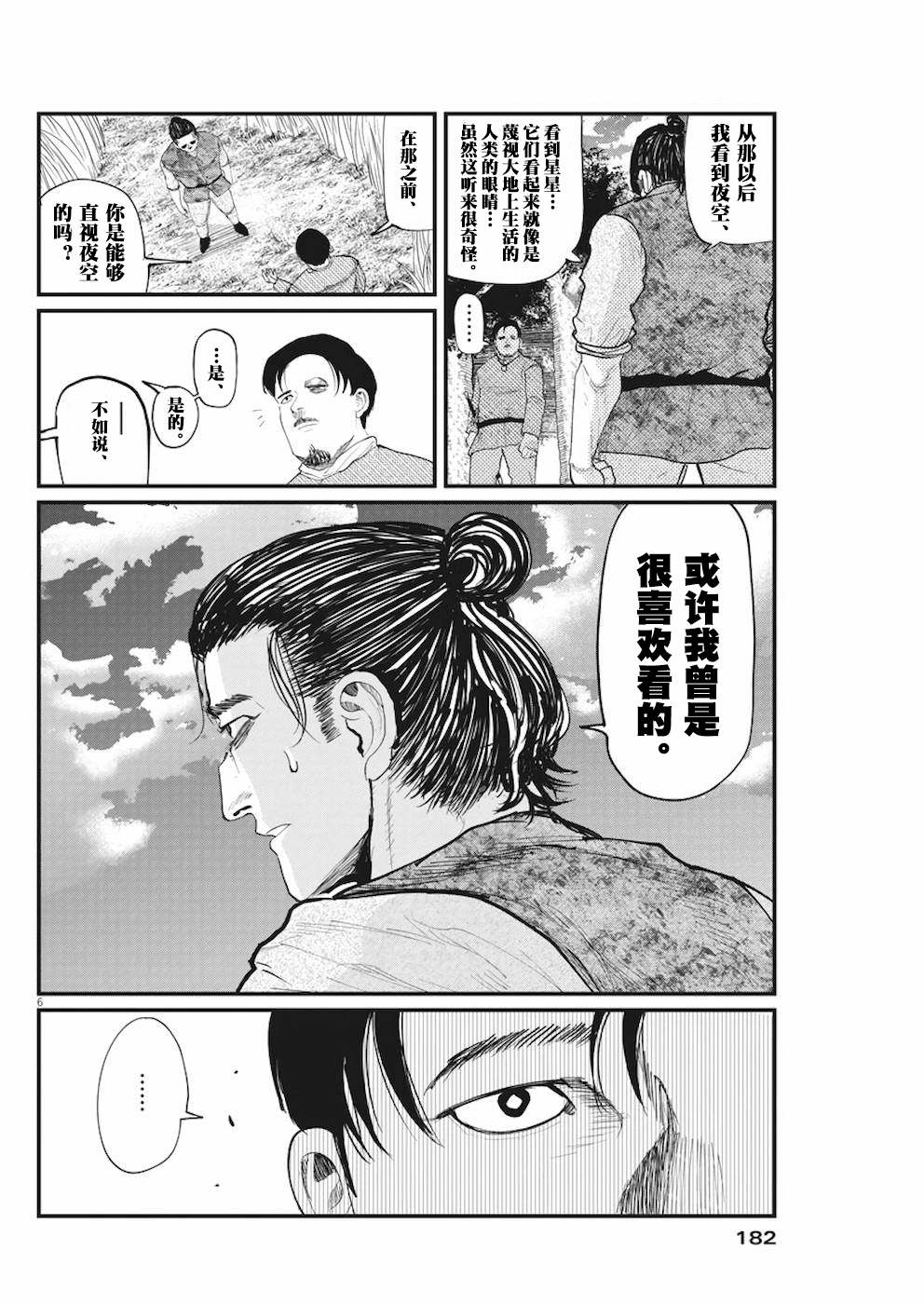 《关于地球的运动》漫画最新章节第9话免费下拉式在线观看章节第【6】张图片