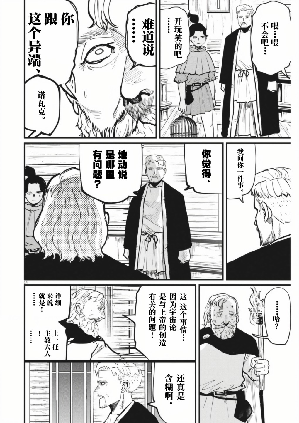 《关于地球的运动》漫画最新章节第54话免费下拉式在线观看章节第【14】张图片