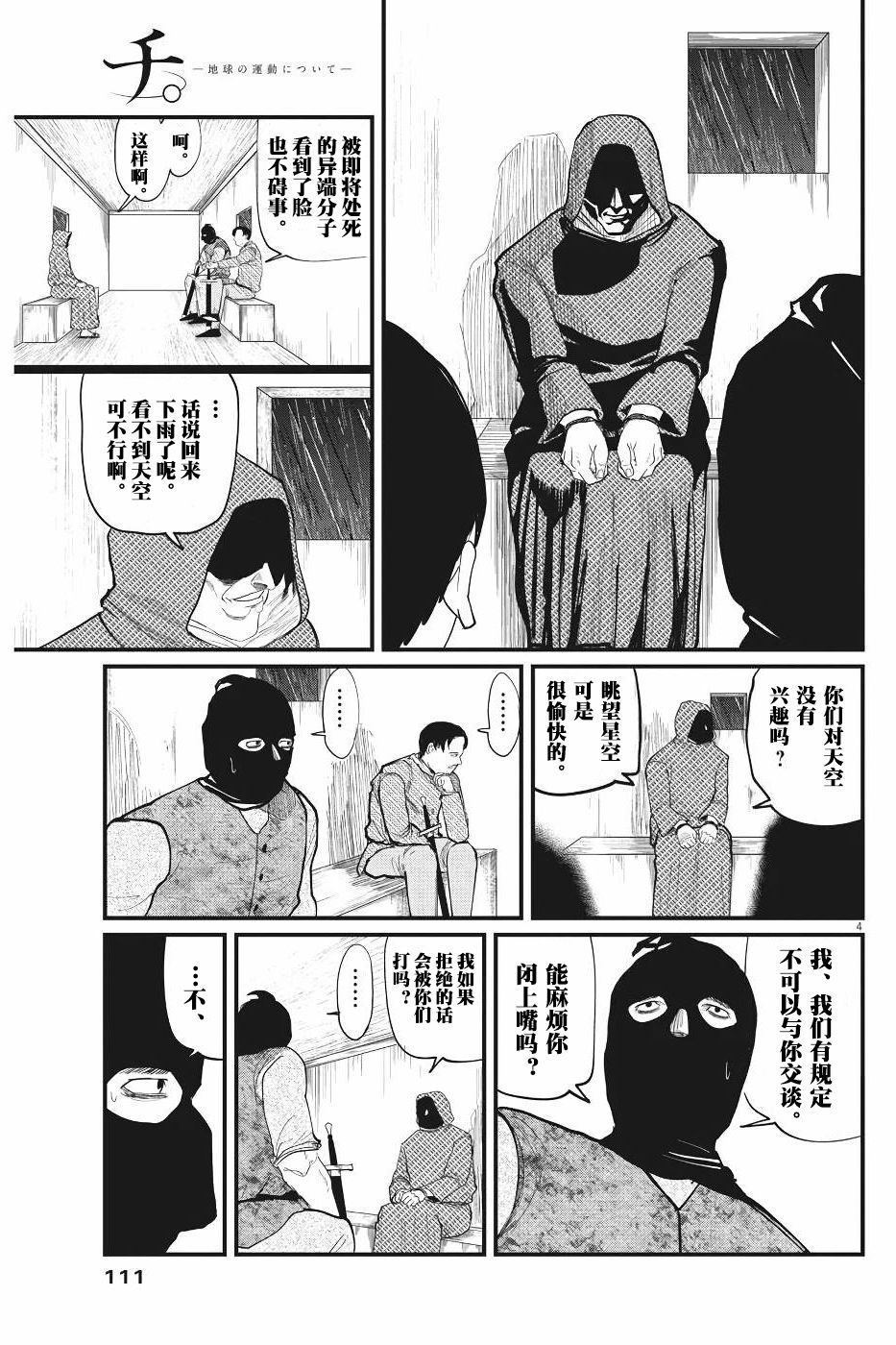 《关于地球的运动》漫画最新章节第7话免费下拉式在线观看章节第【4】张图片