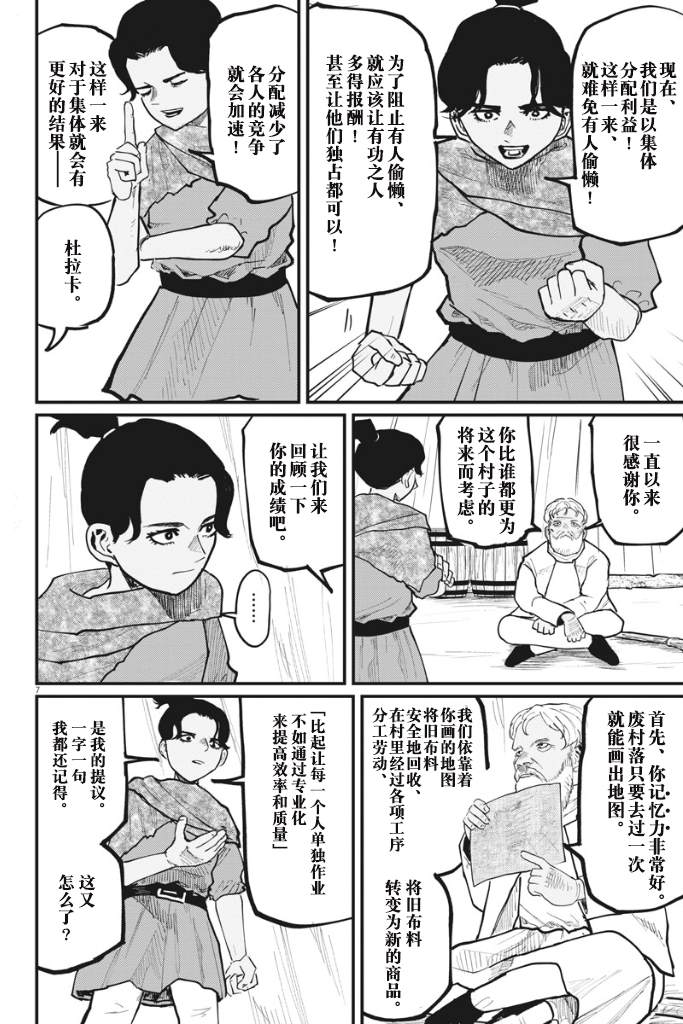 《关于地球的运动》漫画最新章节第39话免费下拉式在线观看章节第【7】张图片