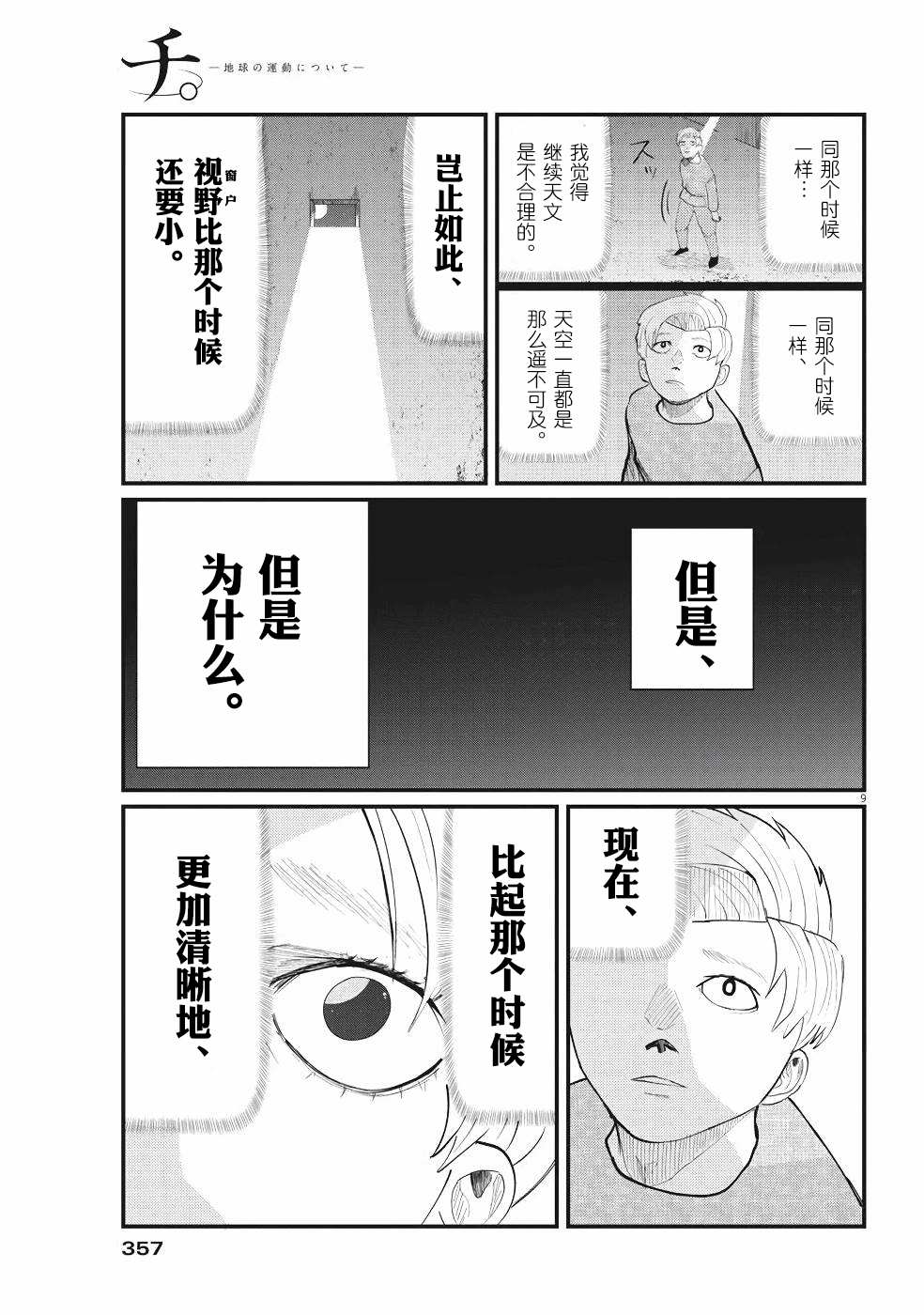 《关于地球的运动》漫画最新章节第4话免费下拉式在线观看章节第【9】张图片