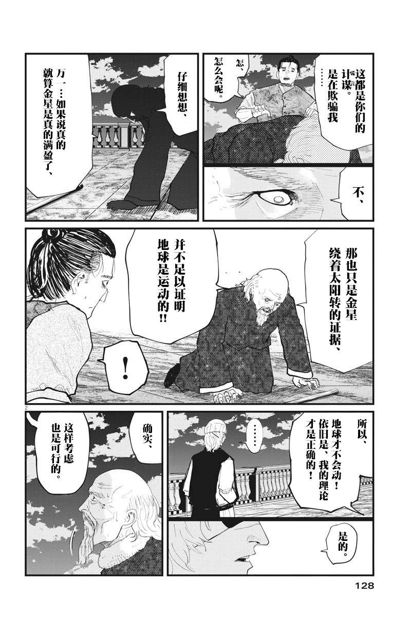 《关于地球的运动》漫画最新章节第21话免费下拉式在线观看章节第【2】张图片