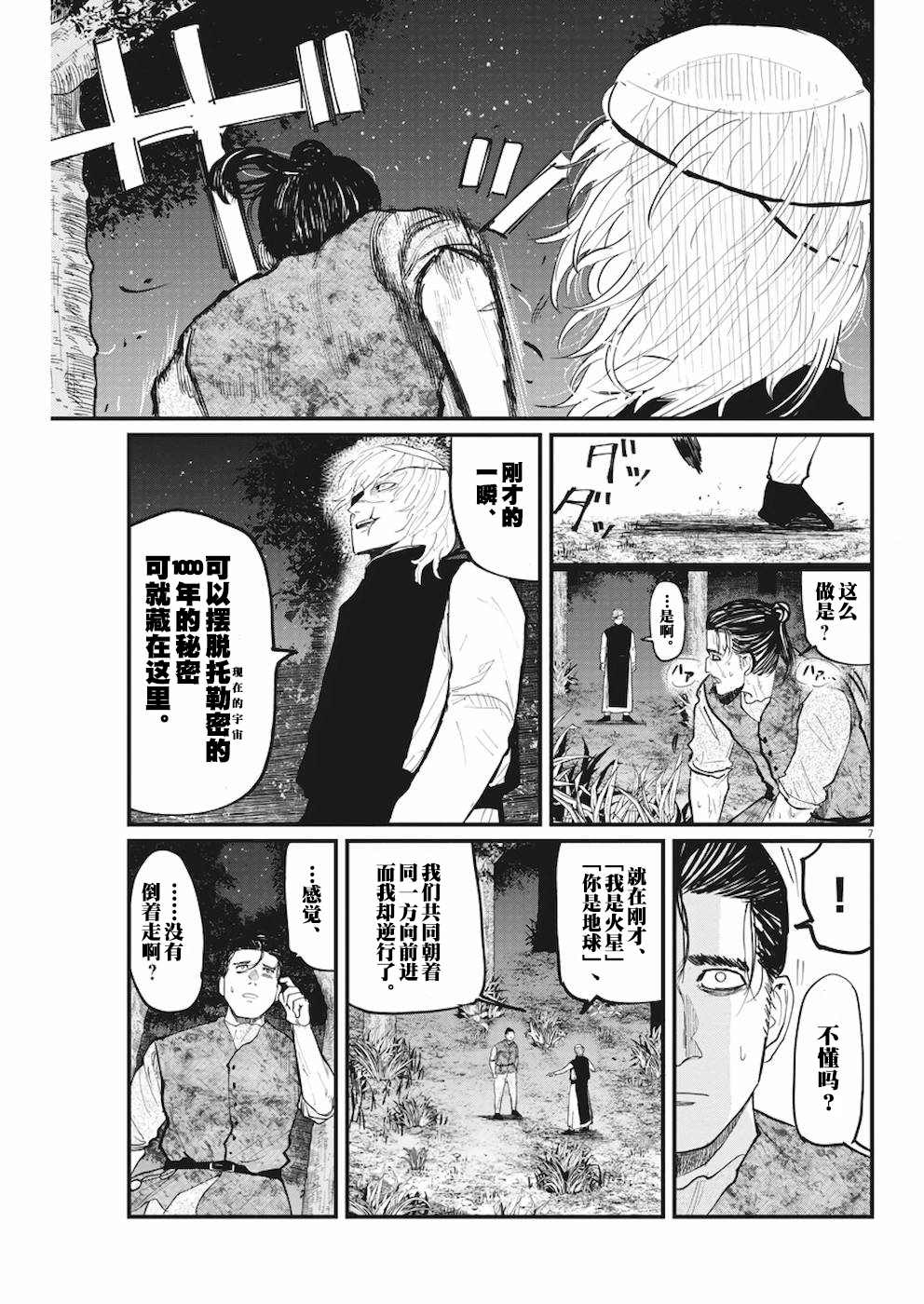 《关于地球的运动》漫画最新章节第12话免费下拉式在线观看章节第【7】张图片