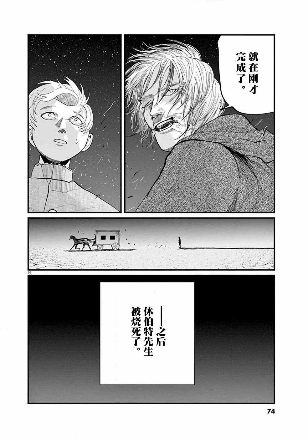 《关于地球的运动》漫画最新章节第2话免费下拉式在线观看章节第【25】张图片