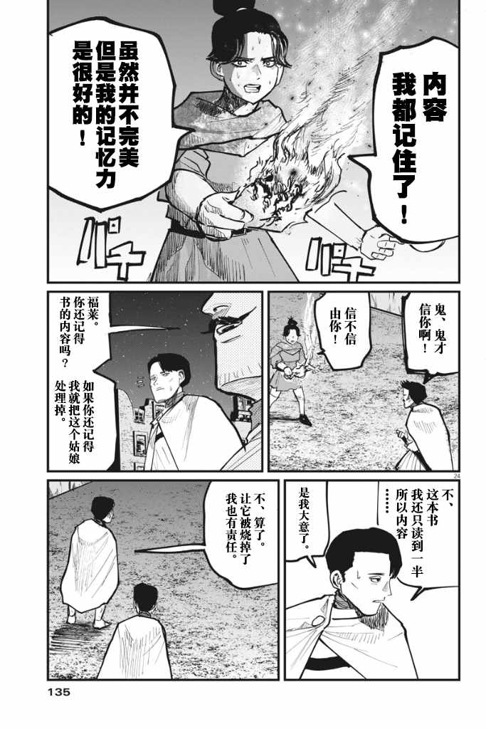 《关于地球的运动》漫画最新章节第42话免费下拉式在线观看章节第【24】张图片