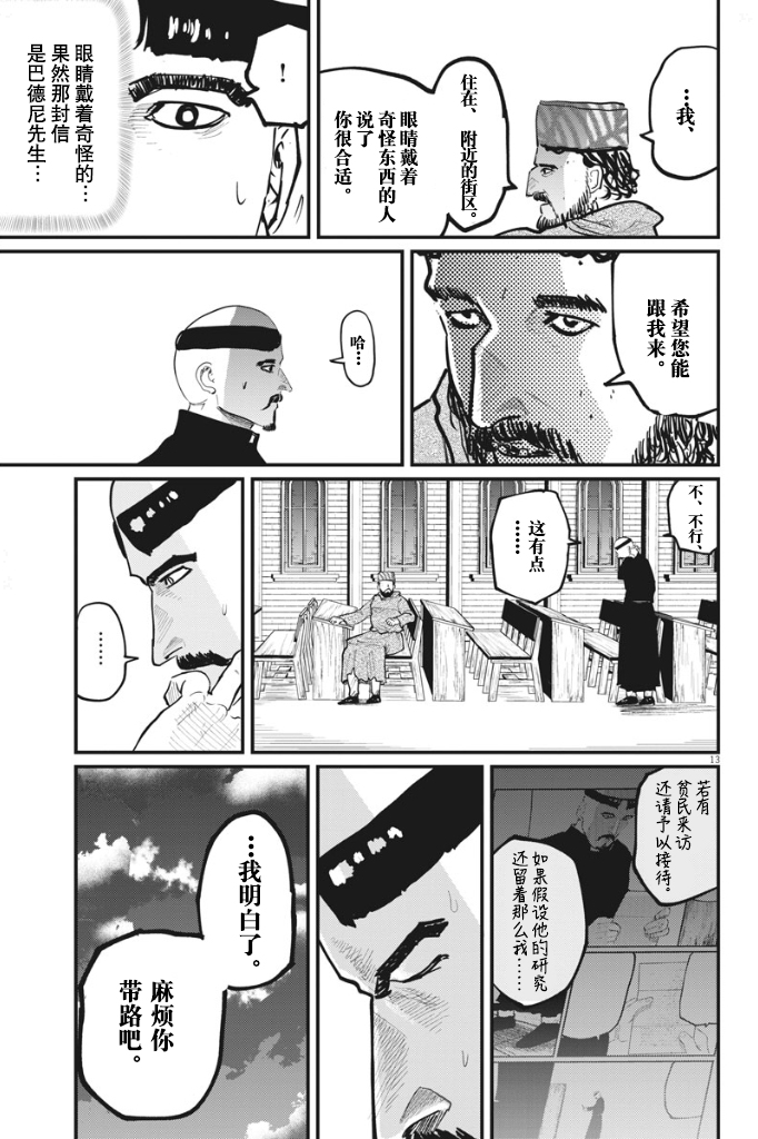 《关于地球的运动》漫画最新章节第35话免费下拉式在线观看章节第【13】张图片