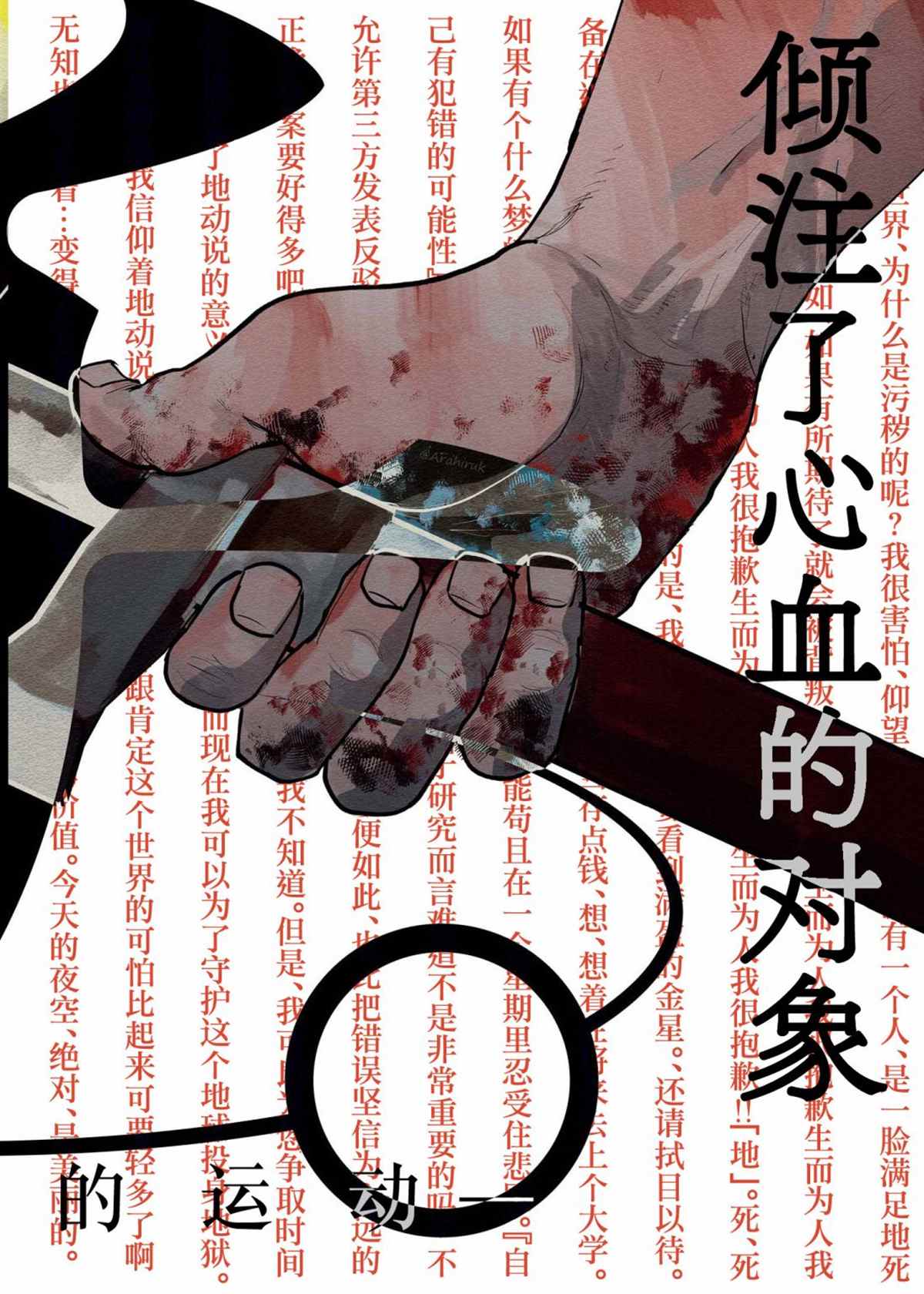 《关于地球的运动》漫画最新章节第53话免费下拉式在线观看章节第【2】张图片