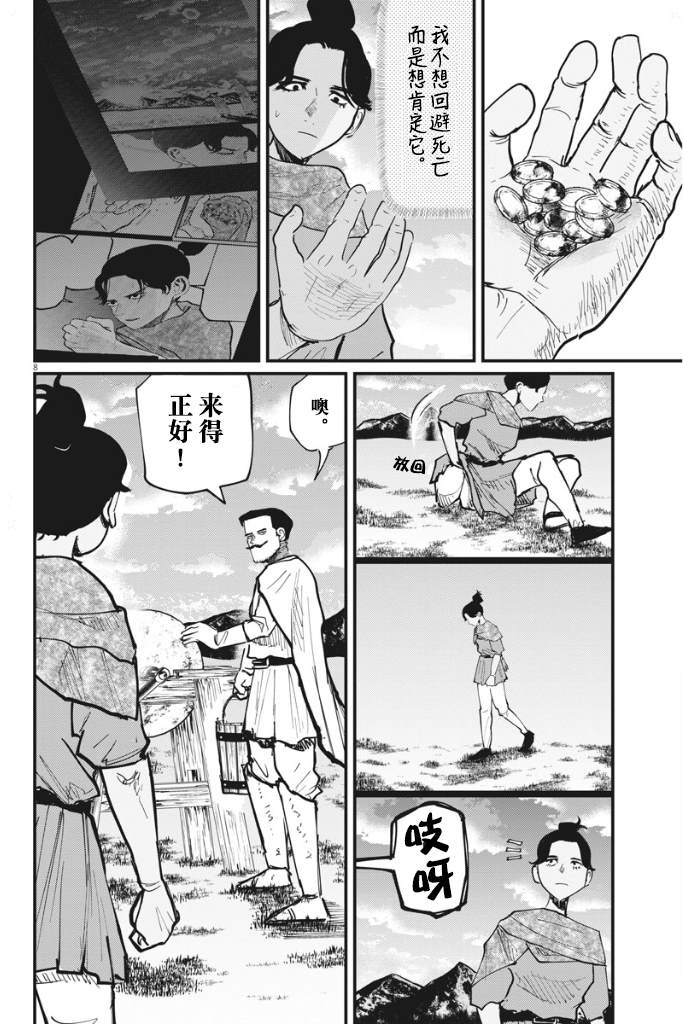 《关于地球的运动》漫画最新章节第47话免费下拉式在线观看章节第【8】张图片