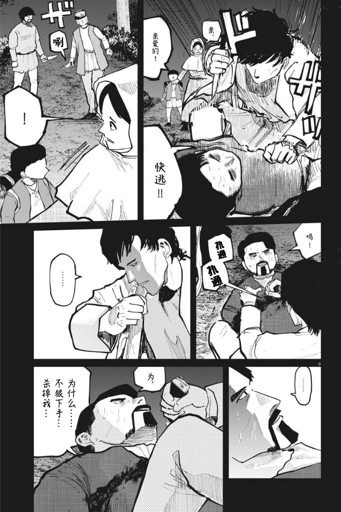 《关于地球的运动》漫画最新章节第36话免费下拉式在线观看章节第【9】张图片