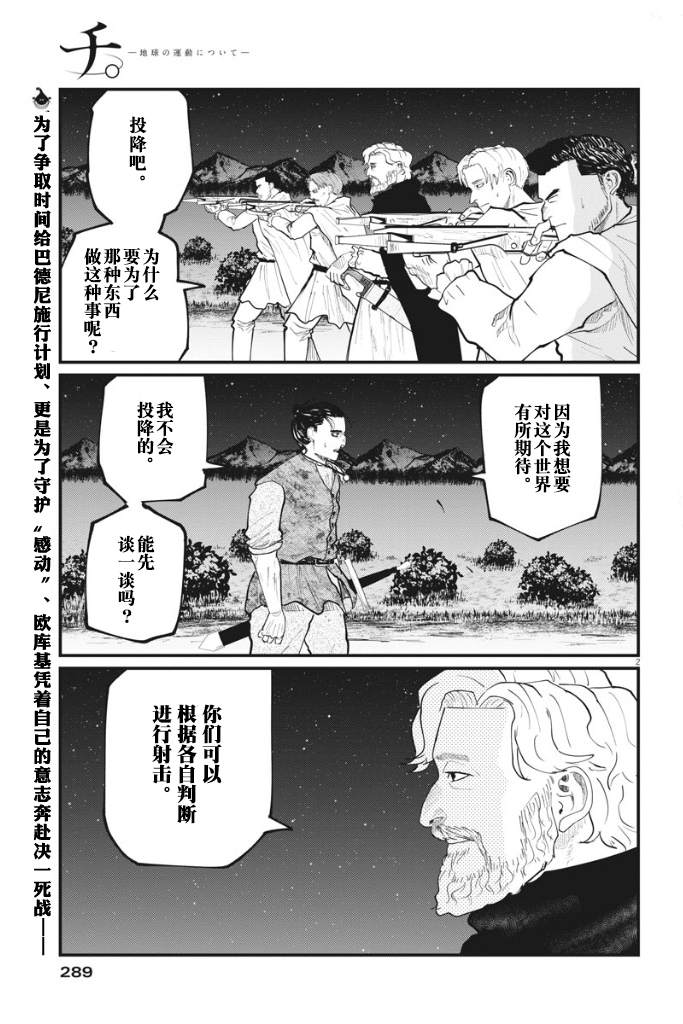 《关于地球的运动》漫画最新章节第29话免费下拉式在线观看章节第【2】张图片