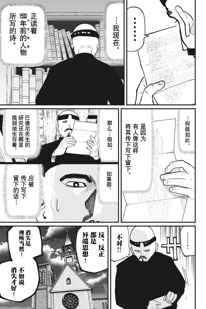 《关于地球的运动》漫画最新章节第35话免费下拉式在线观看章节第【7】张图片