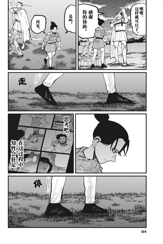 《关于地球的运动》漫画最新章节第47话免费下拉式在线观看章节第【14】张图片