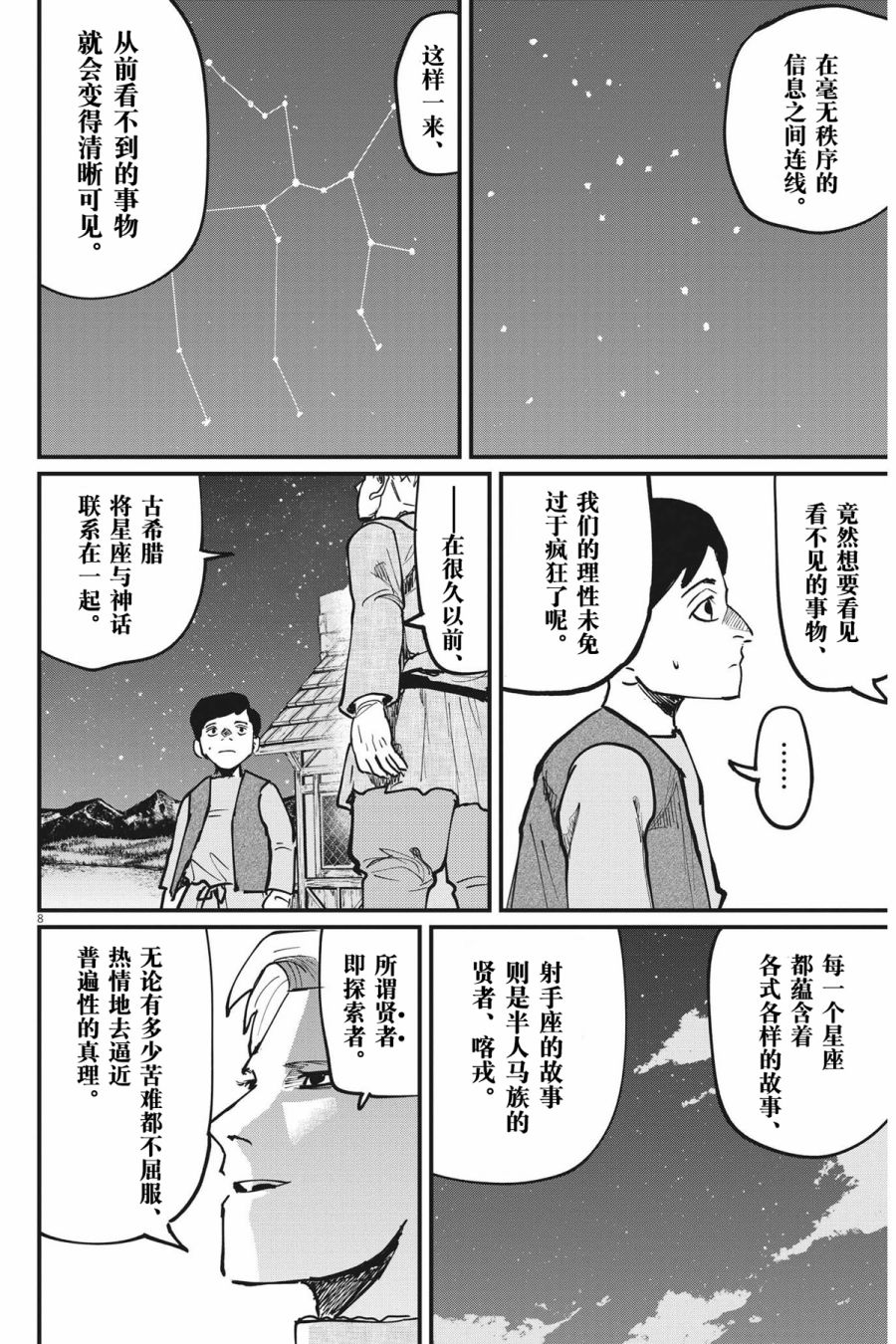 《关于地球的运动》漫画最新章节第61话免费下拉式在线观看章节第【8】张图片