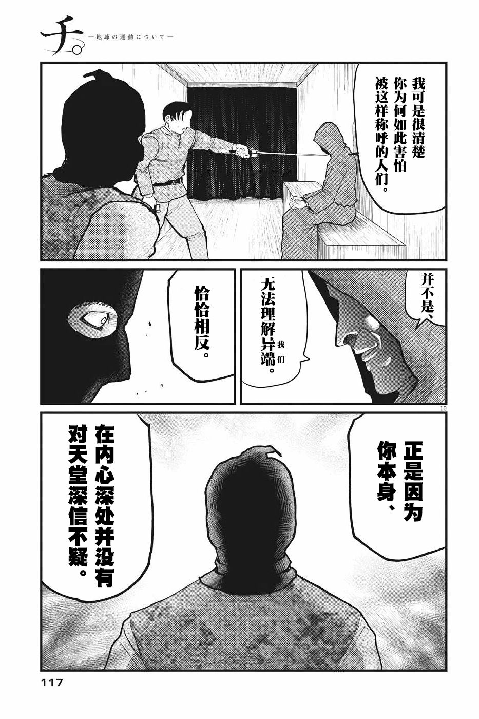 《关于地球的运动》漫画最新章节第7话免费下拉式在线观看章节第【10】张图片