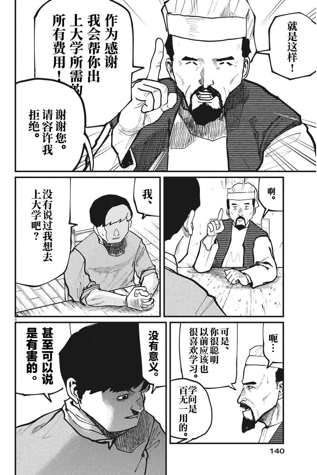 《关于地球的运动》漫画最新章节第59话免费下拉式在线观看章节第【6】张图片