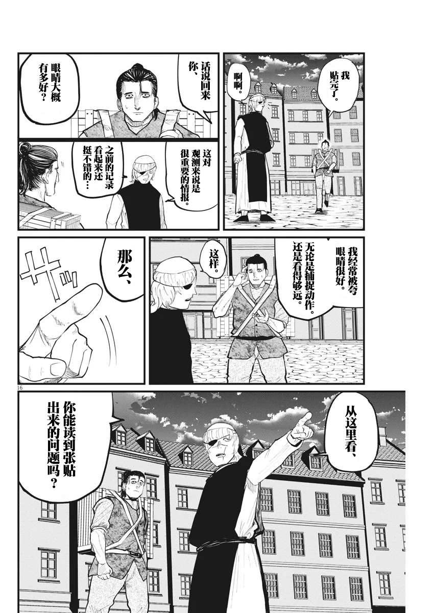 《关于地球的运动》漫画最新章节第13话免费下拉式在线观看章节第【16】张图片