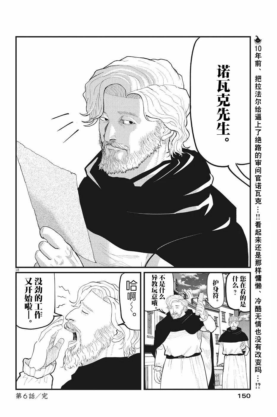 《关于地球的运动》漫画最新章节第6话免费下拉式在线观看章节第【18】张图片